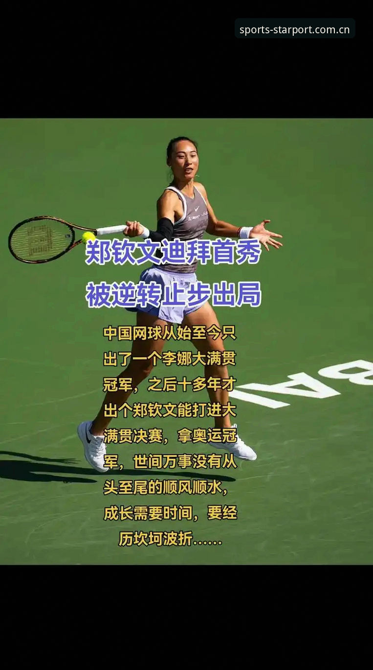 星空体育手机版 法网女单抽签深度解析:郑钦文保分战操作教程与星空体育观赛指南